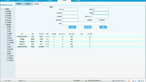 易木軟件004產品管理 板材添加與封邊添加的基礎軟件服務